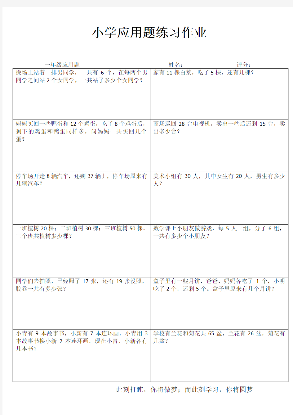 一年级数学应用题100题 (20)