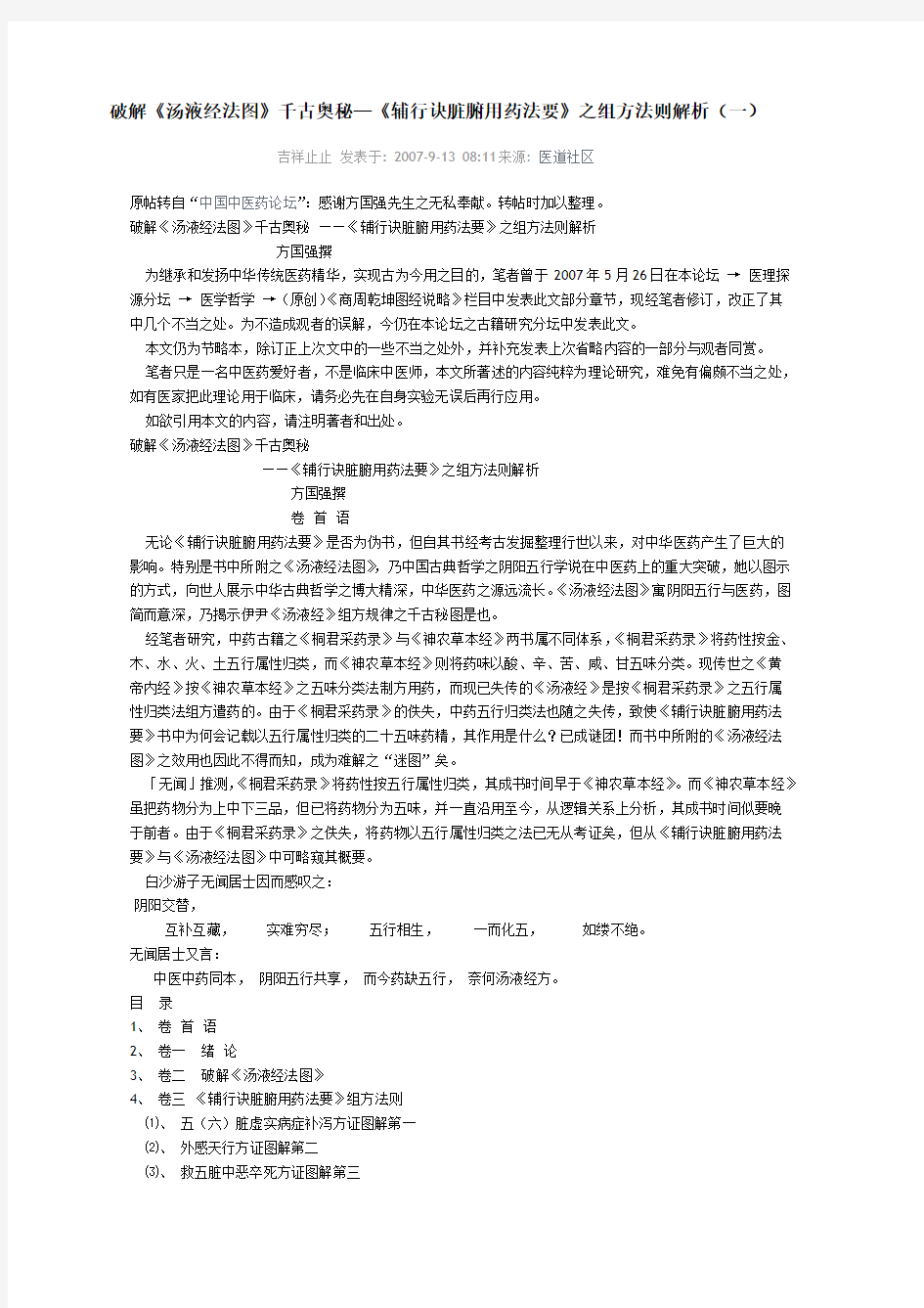 破解《汤液经法图》千古奥秘—《辅行诀脏腑用药法要》之组方法则解析