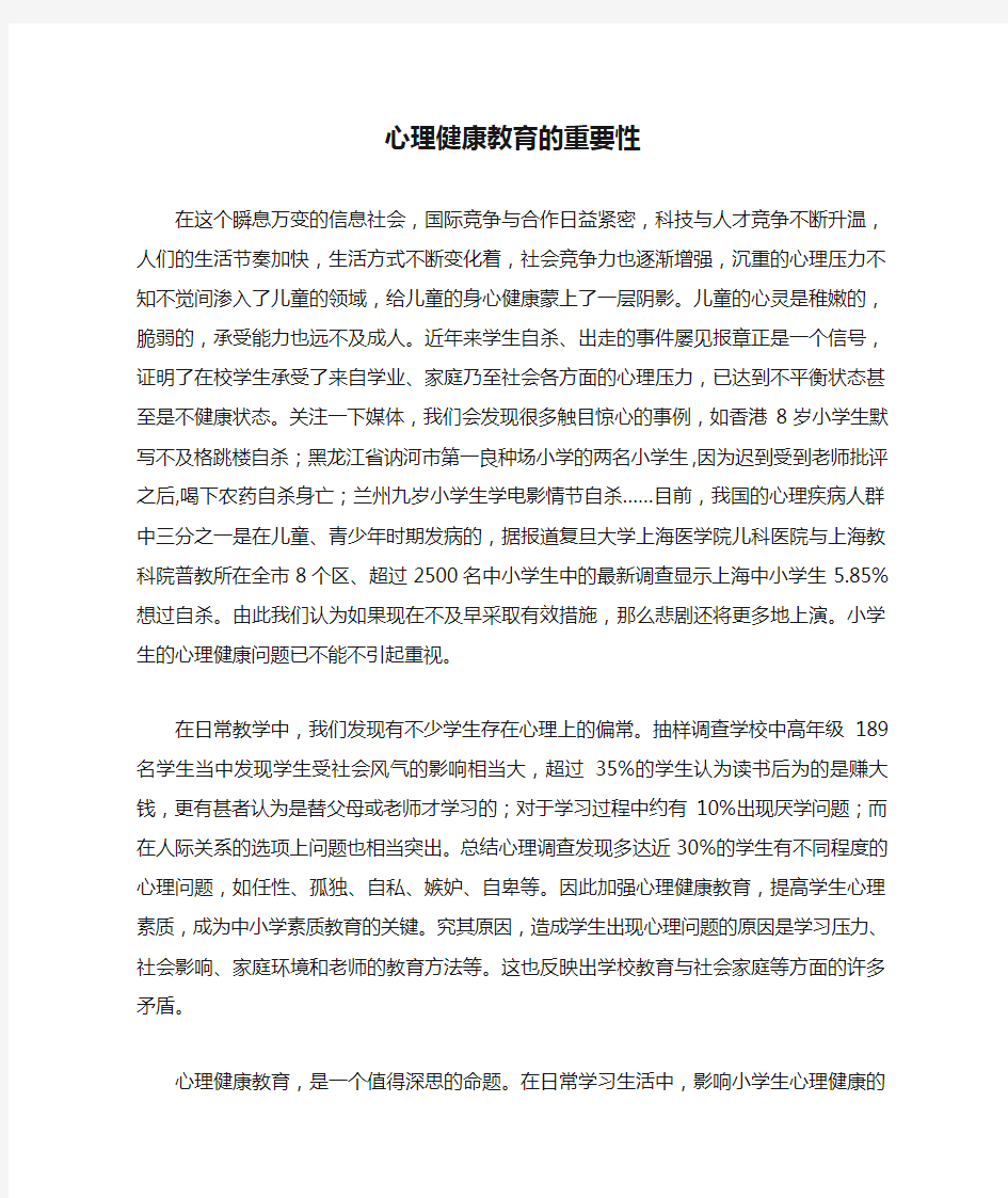 心理健康教育的重要性