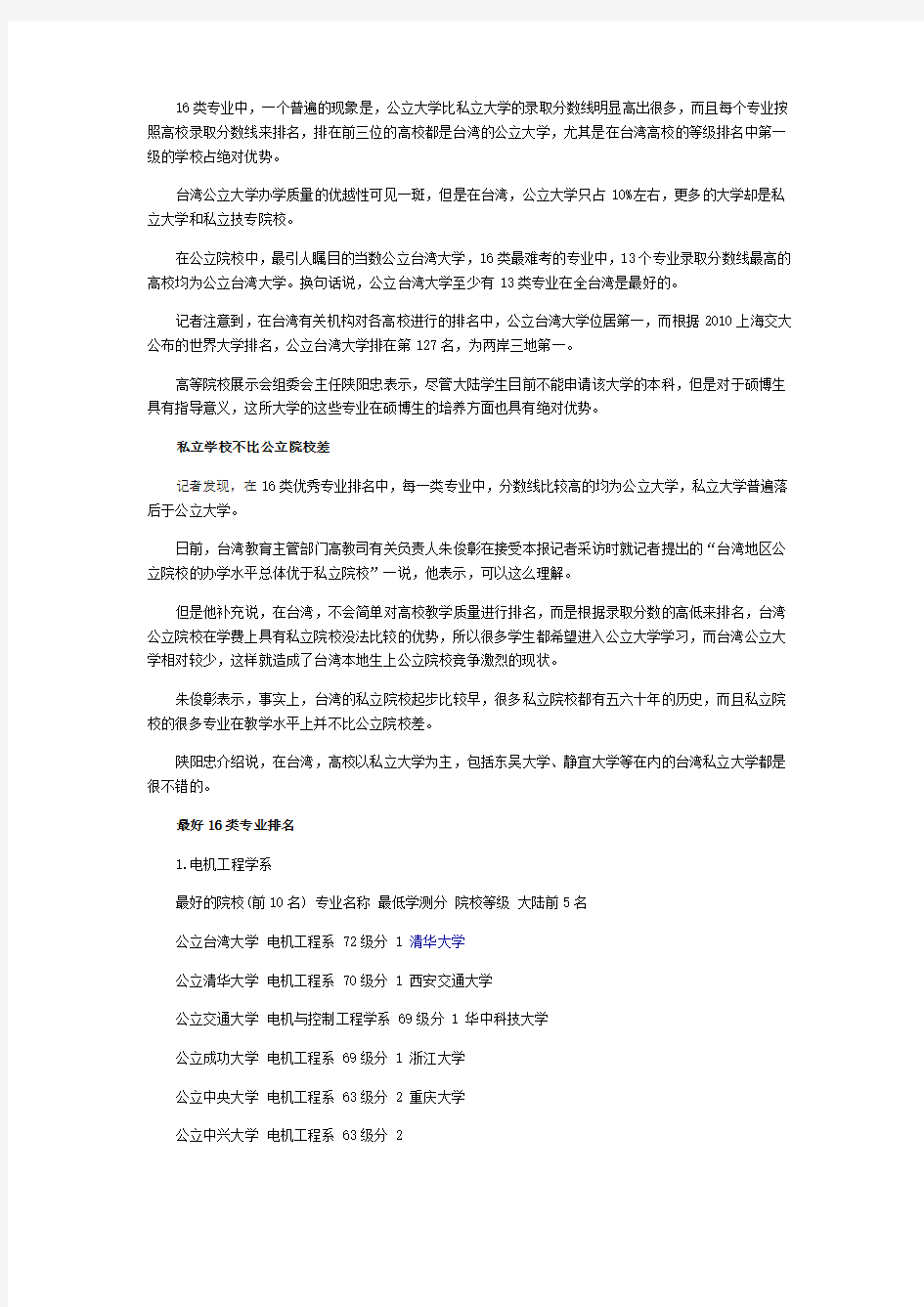 台湾大学与国内大学专业比较