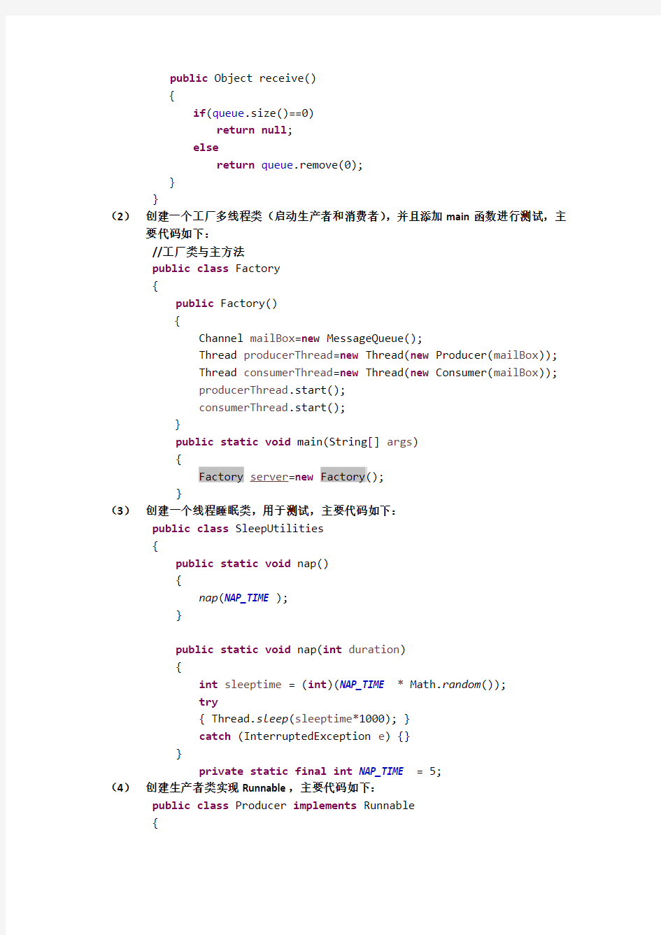 操作系统生产者消费者问题实验报告