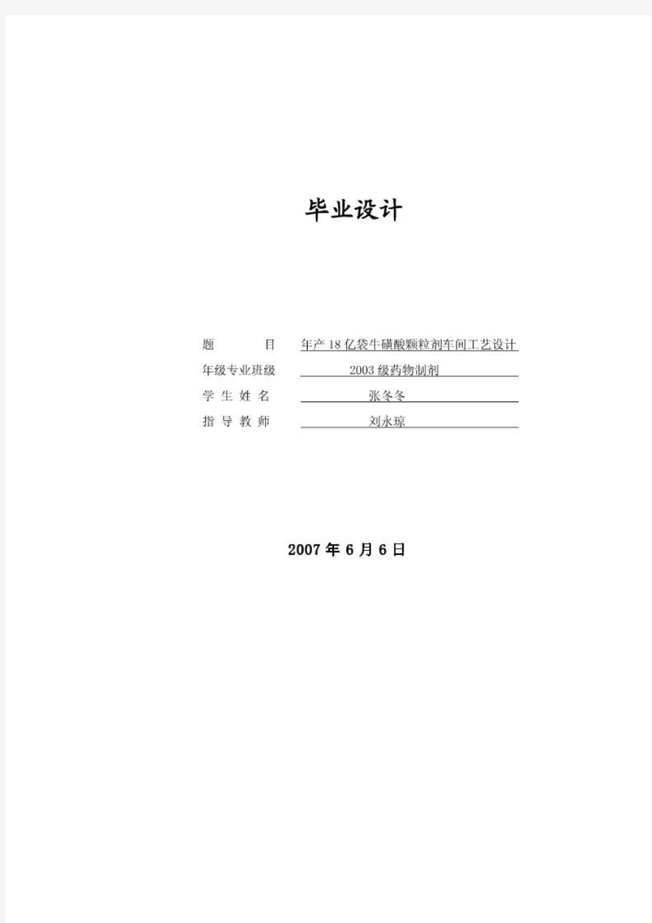 年产18 亿袋牛磺酸颗粒剂车间工艺设计-毕业设计