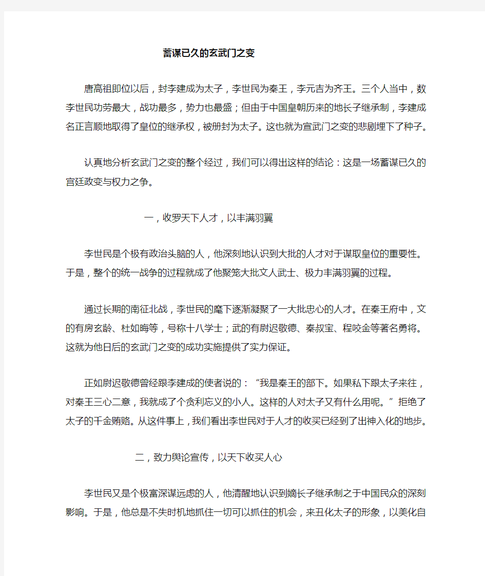 玄武门之变看李世民