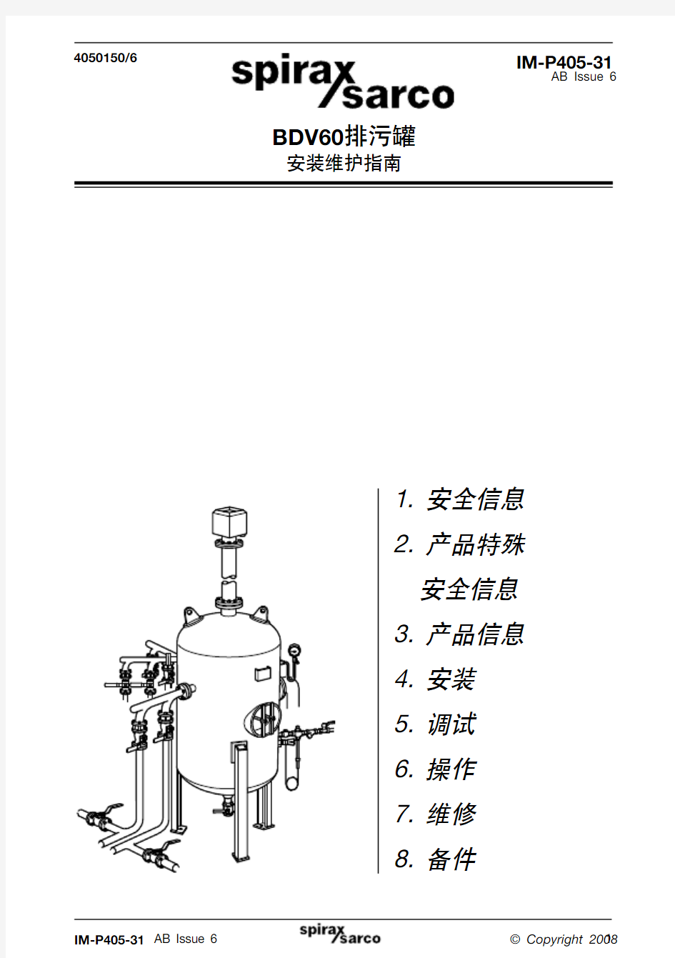 BDV60排污罐