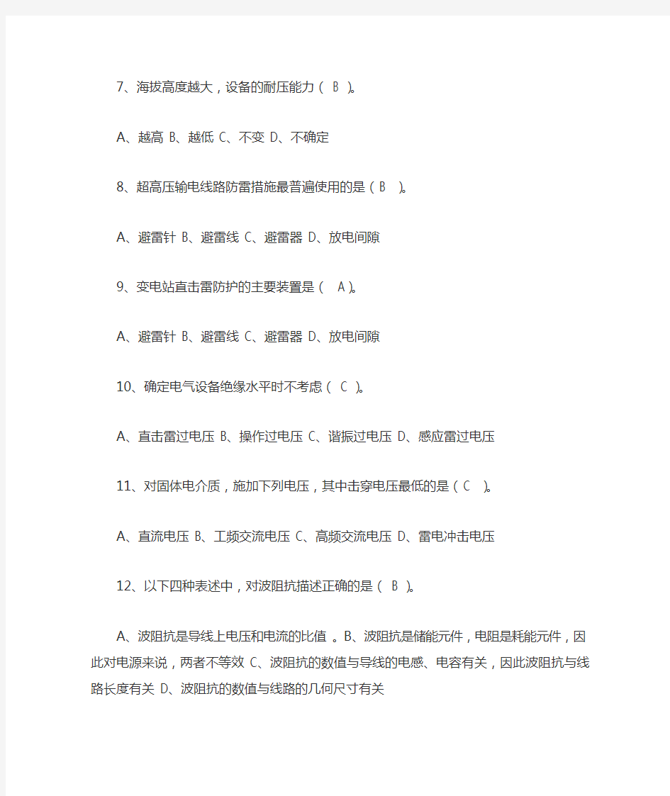 高电压技术选择题填空题(含答案)(1)