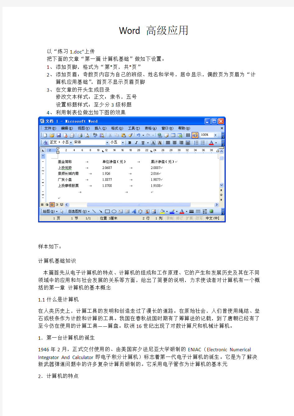 word实验四高级应用