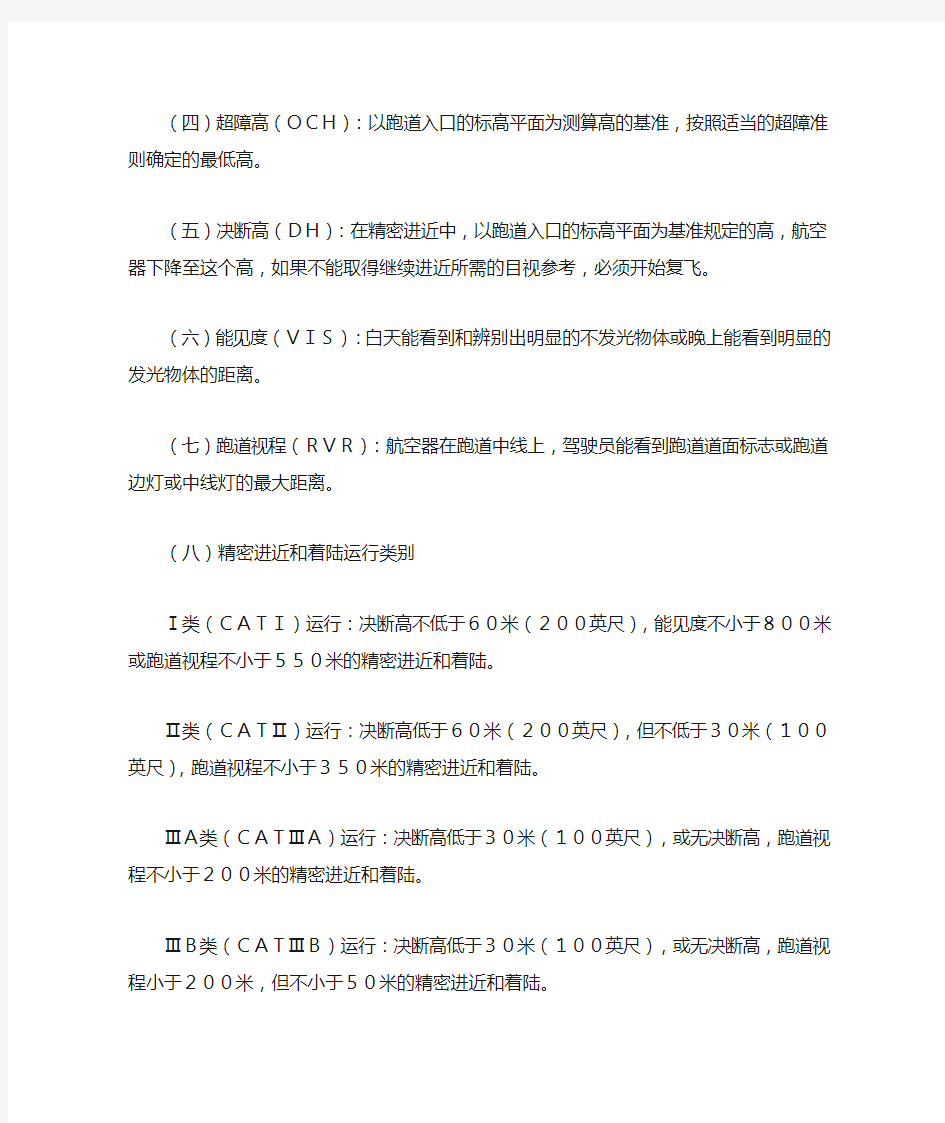 57号令  中国民用航空仪表着陆系统Ⅱ类运行规定