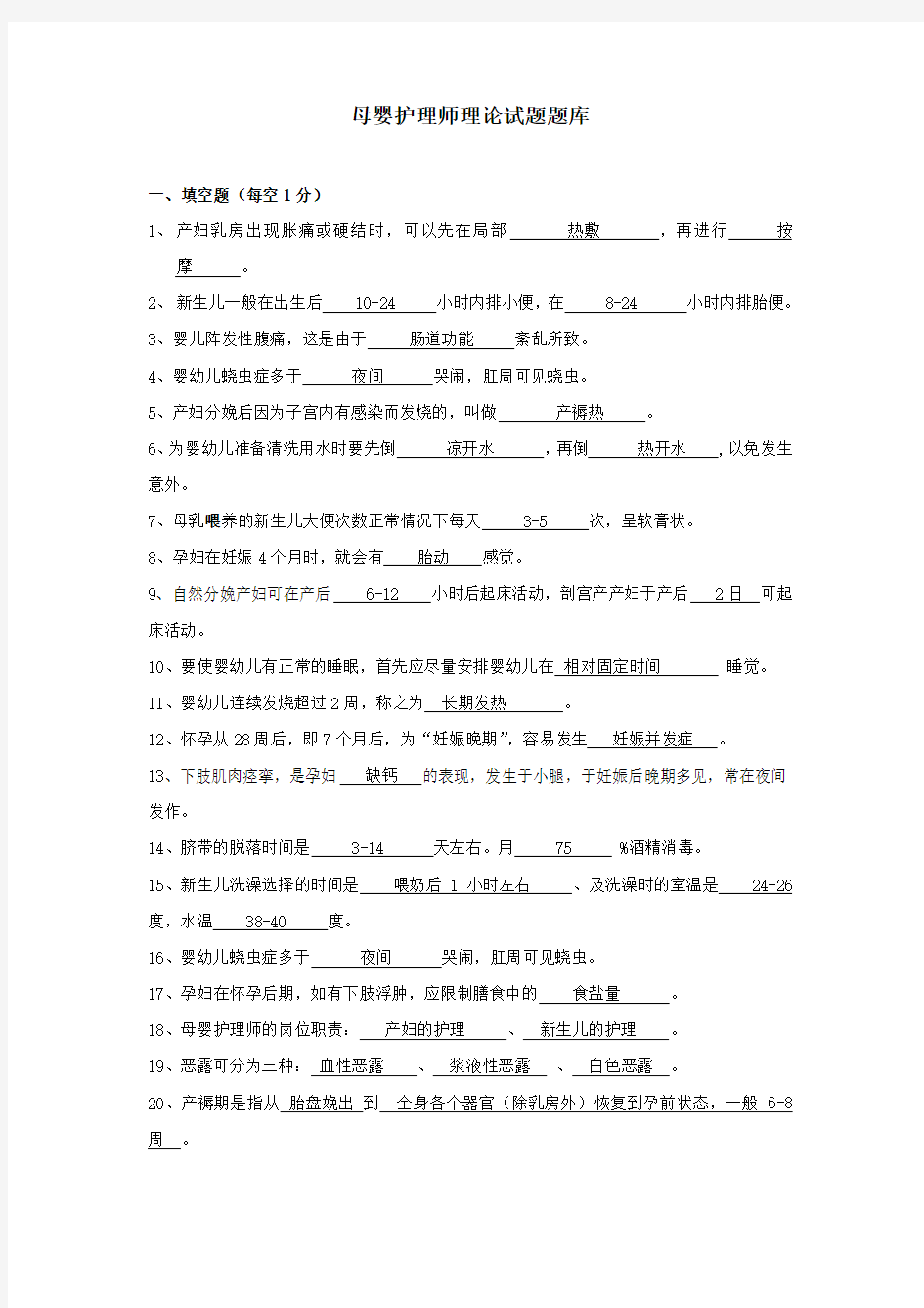 母婴护理师理论考试题库及答案