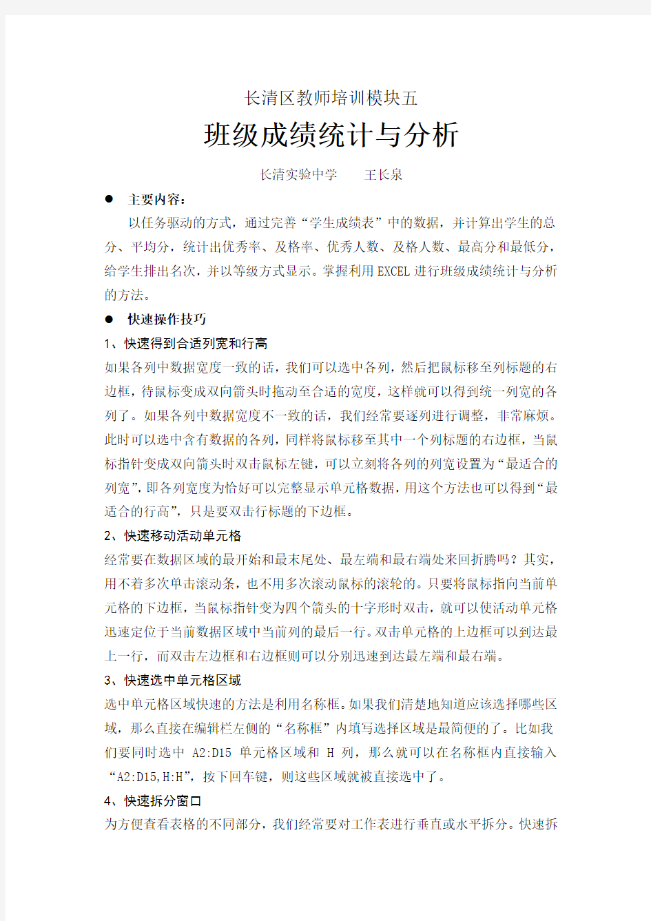 班级成绩统计与分析