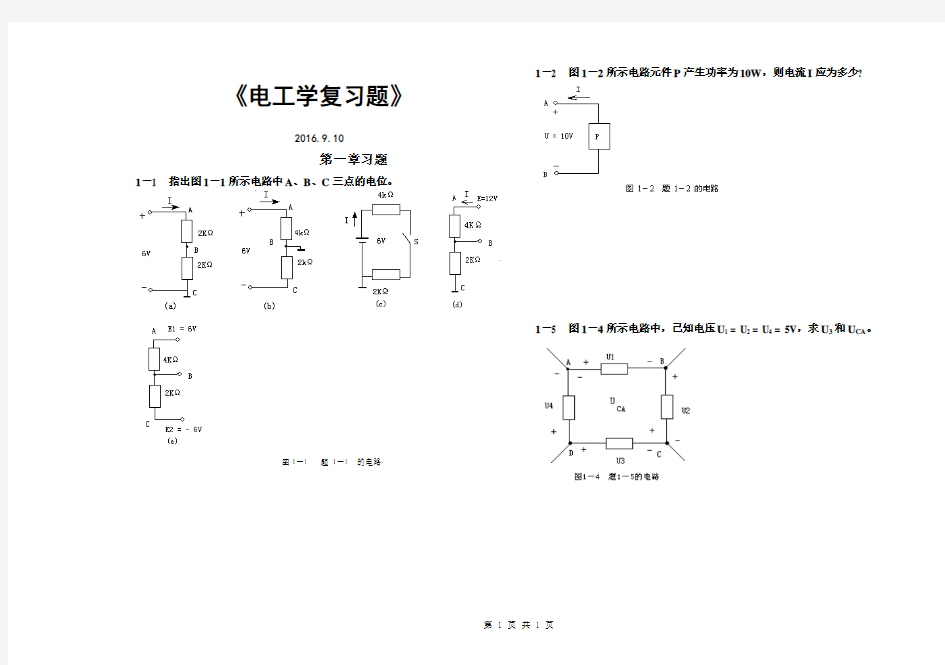 电工学复习题(有答案)