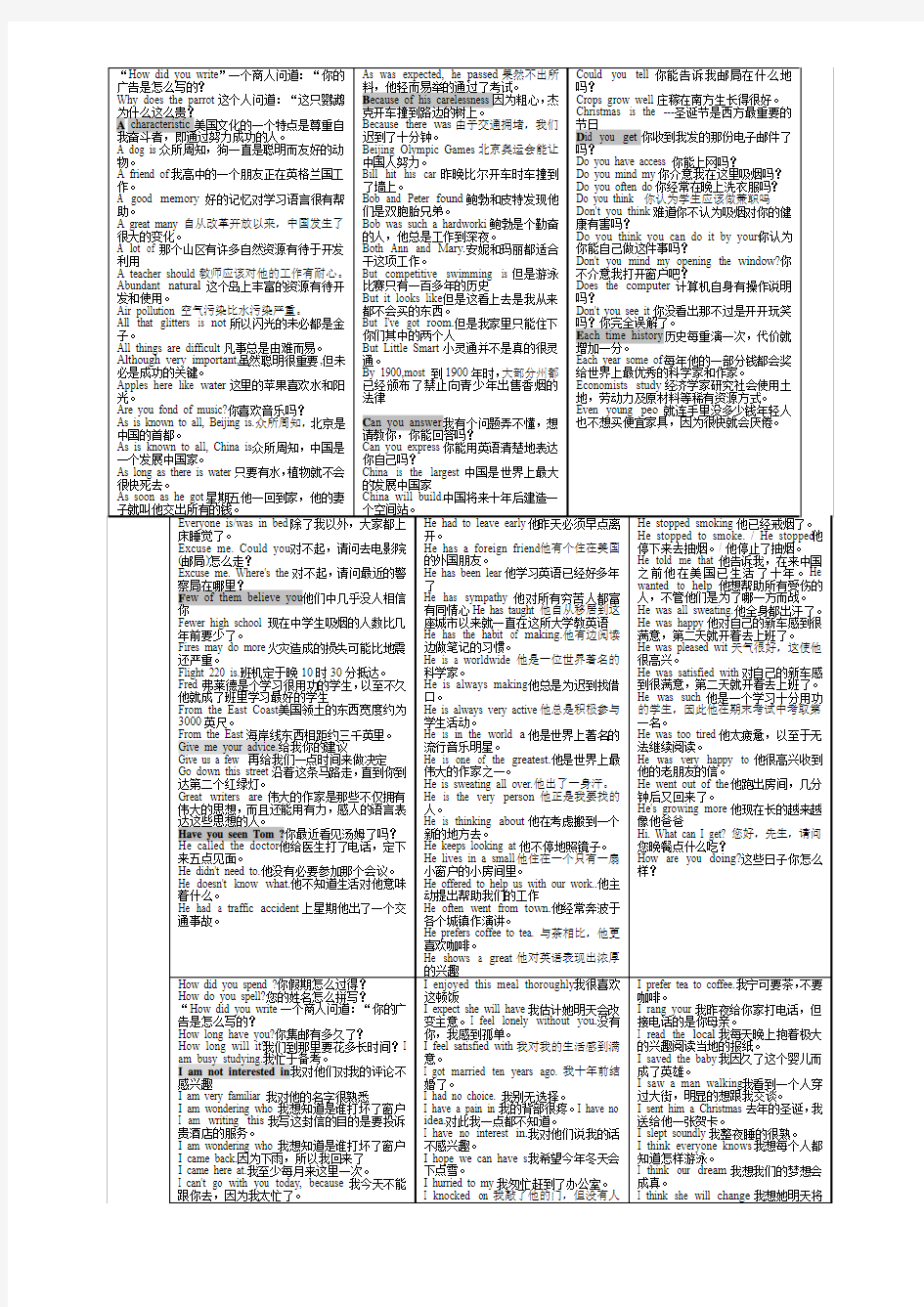 大学英语B 统考英语b级考试答案 5翻译-按行排列