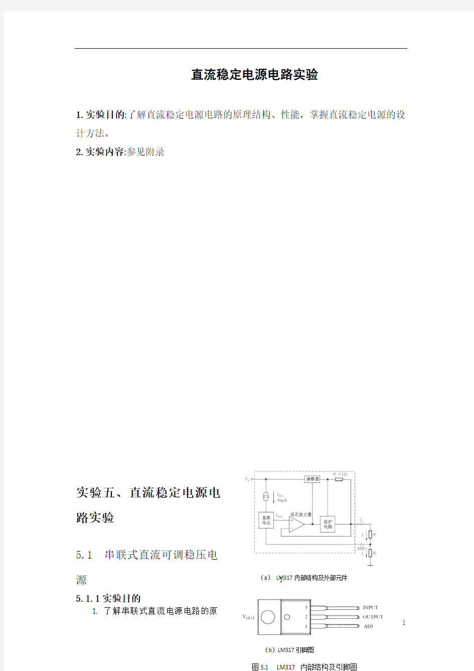 直流稳压电源电路实验