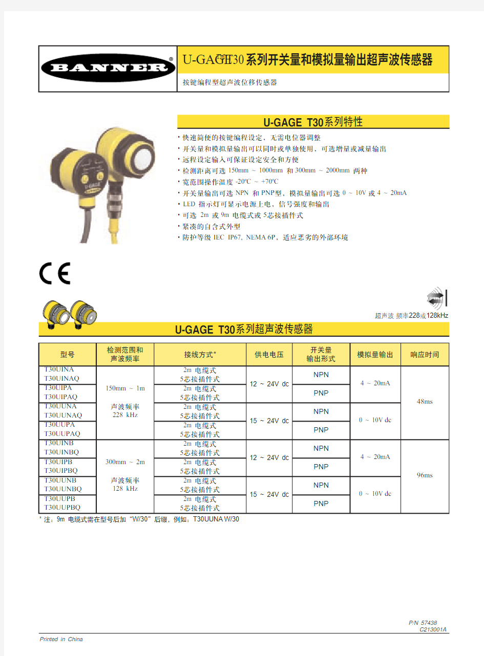 T30U开关量和模拟量输出超声波 传感器