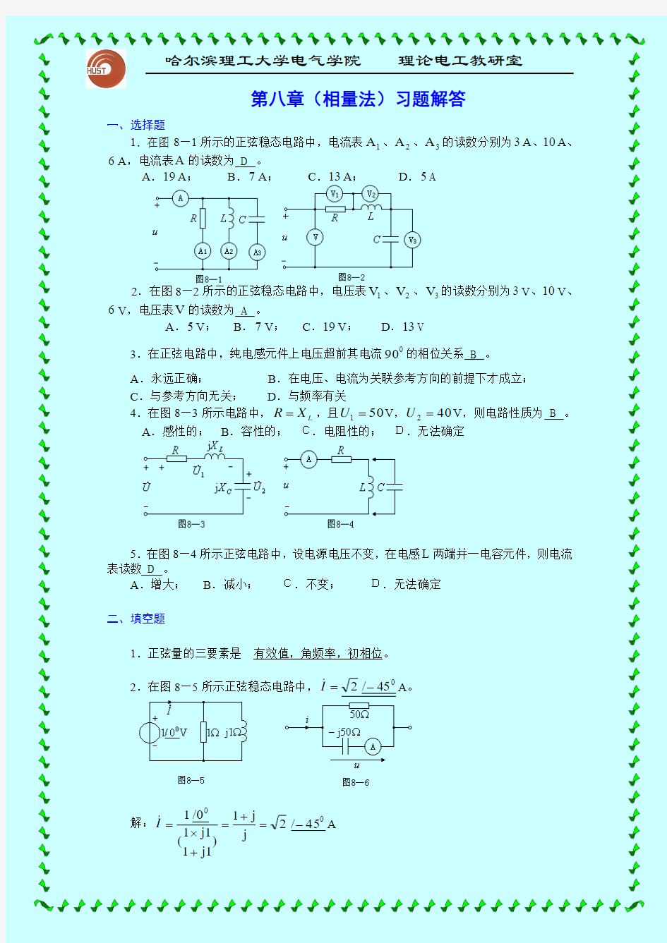 大学电路基础：相量法题目