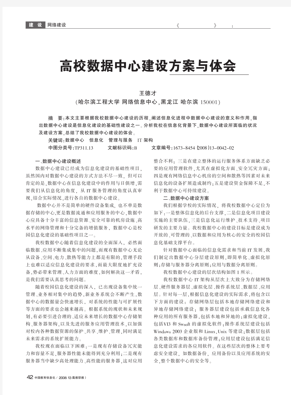 高校数据中心建设方案与体会