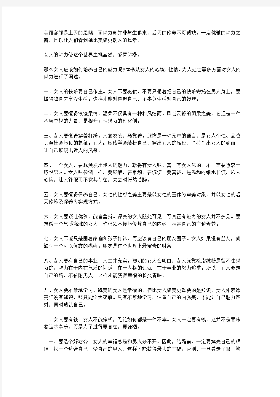 女人魅力一生的铂金法则_前言