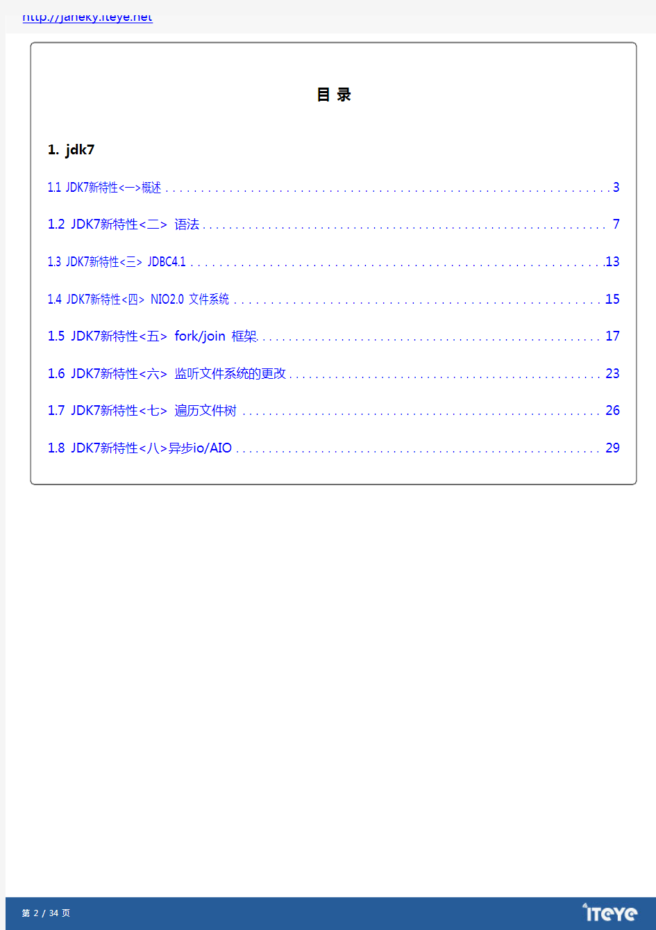 JDK7新特性版_