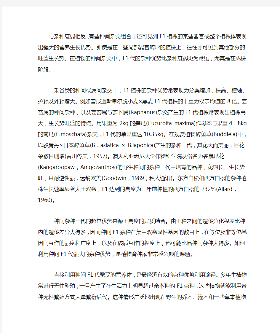 论述作物利用杂种优势的途径有哪些方面