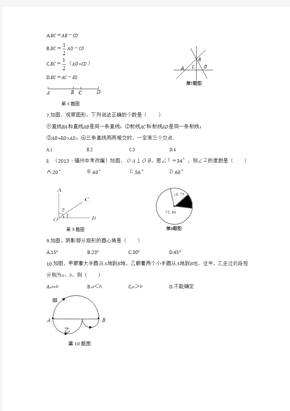 第四章基本平面图形检测题及答案解析