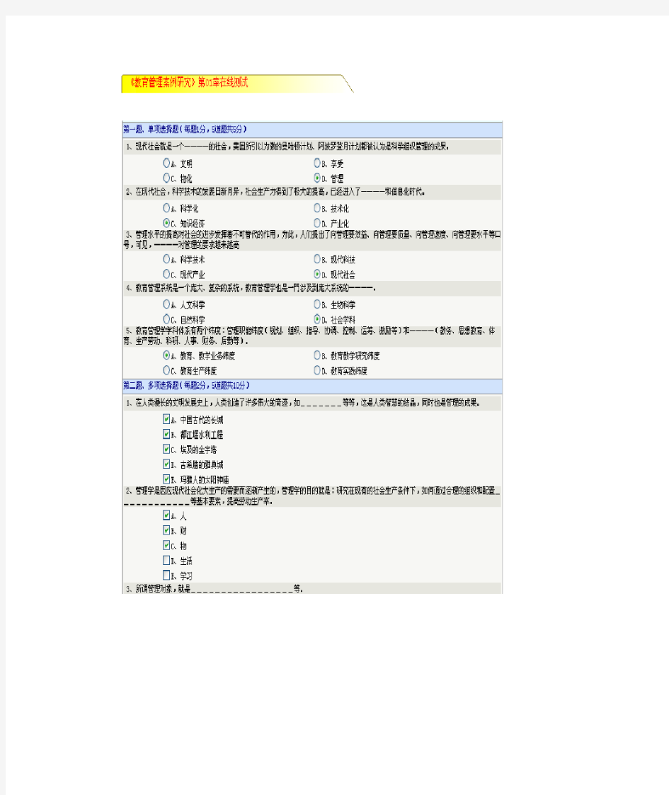 远程教育《教育管理案例研究》在线测试