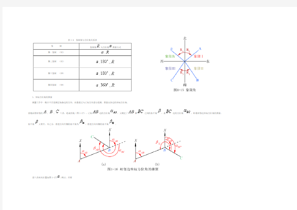 方位角计算公式