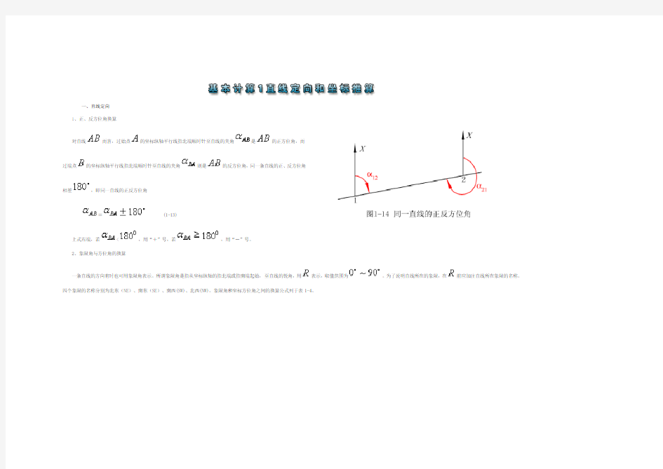 方位角计算公式