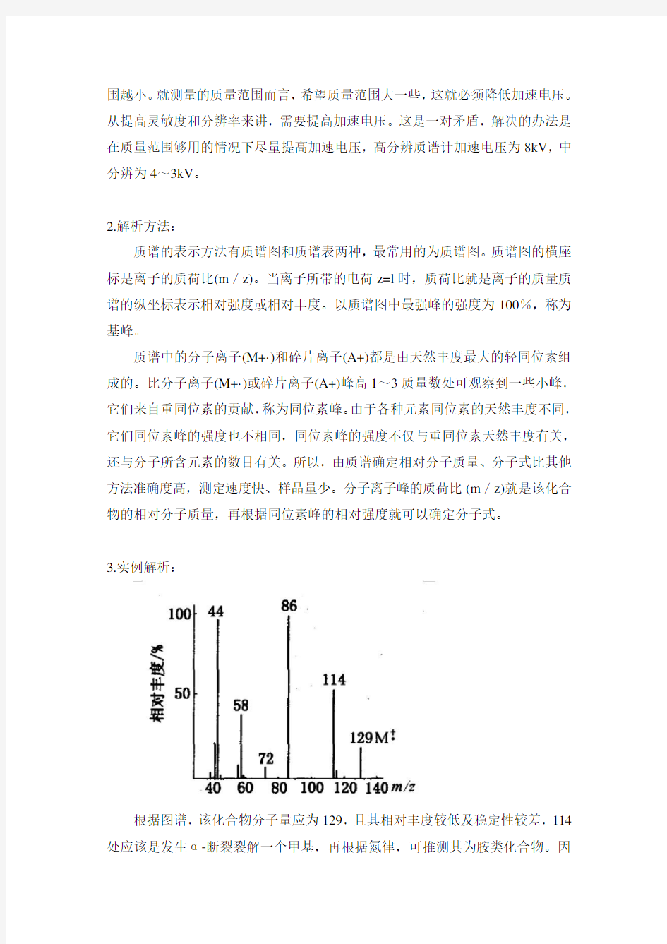 四大波谱基本概念以及解析