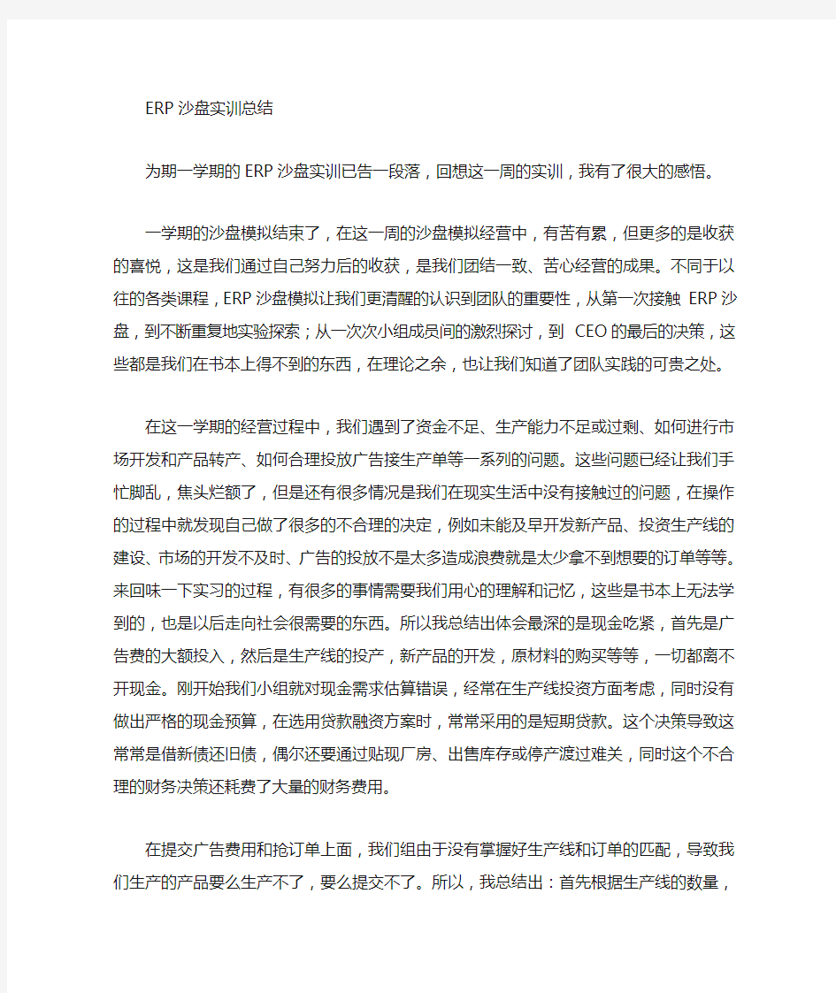 沙盘课总结