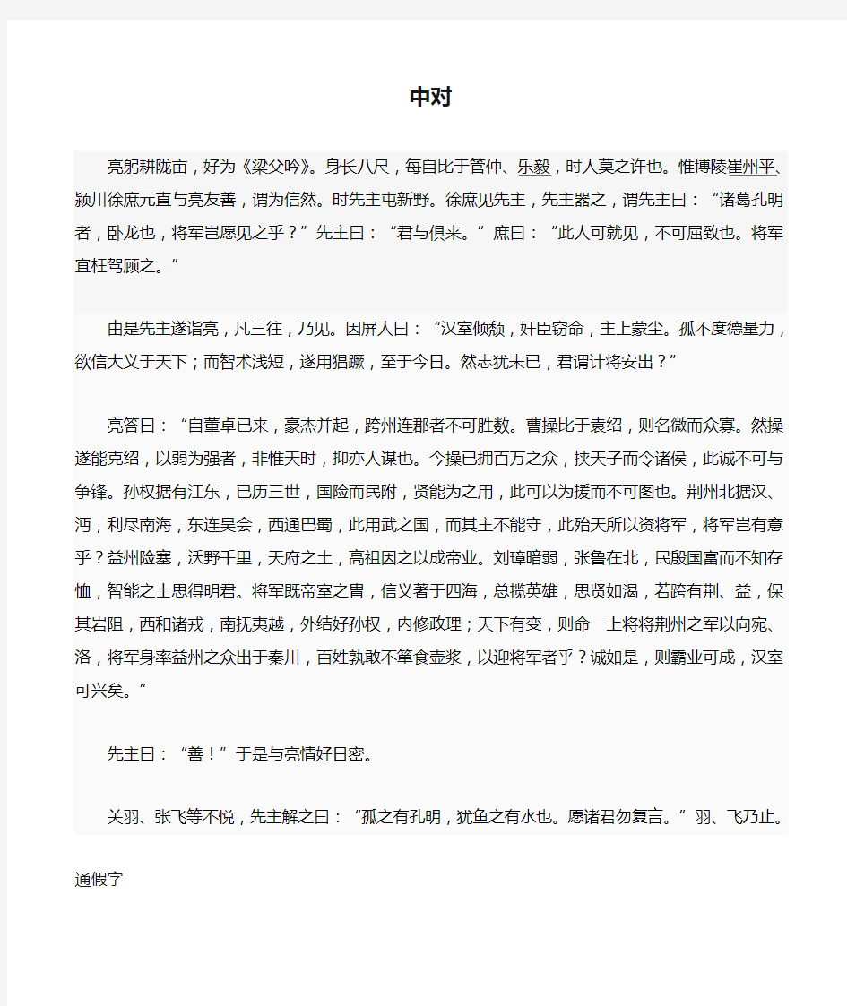 隆中对通假字,古今异义词,一词多义,特殊句式,词类活用