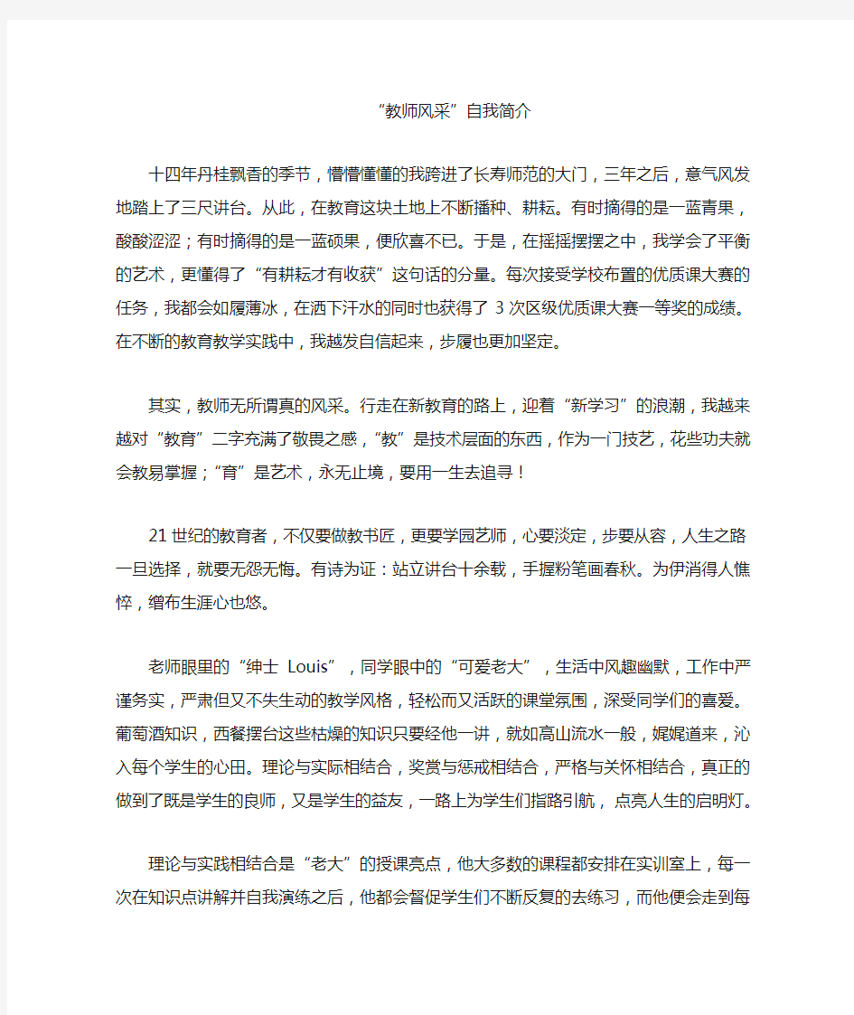 教师风采简介