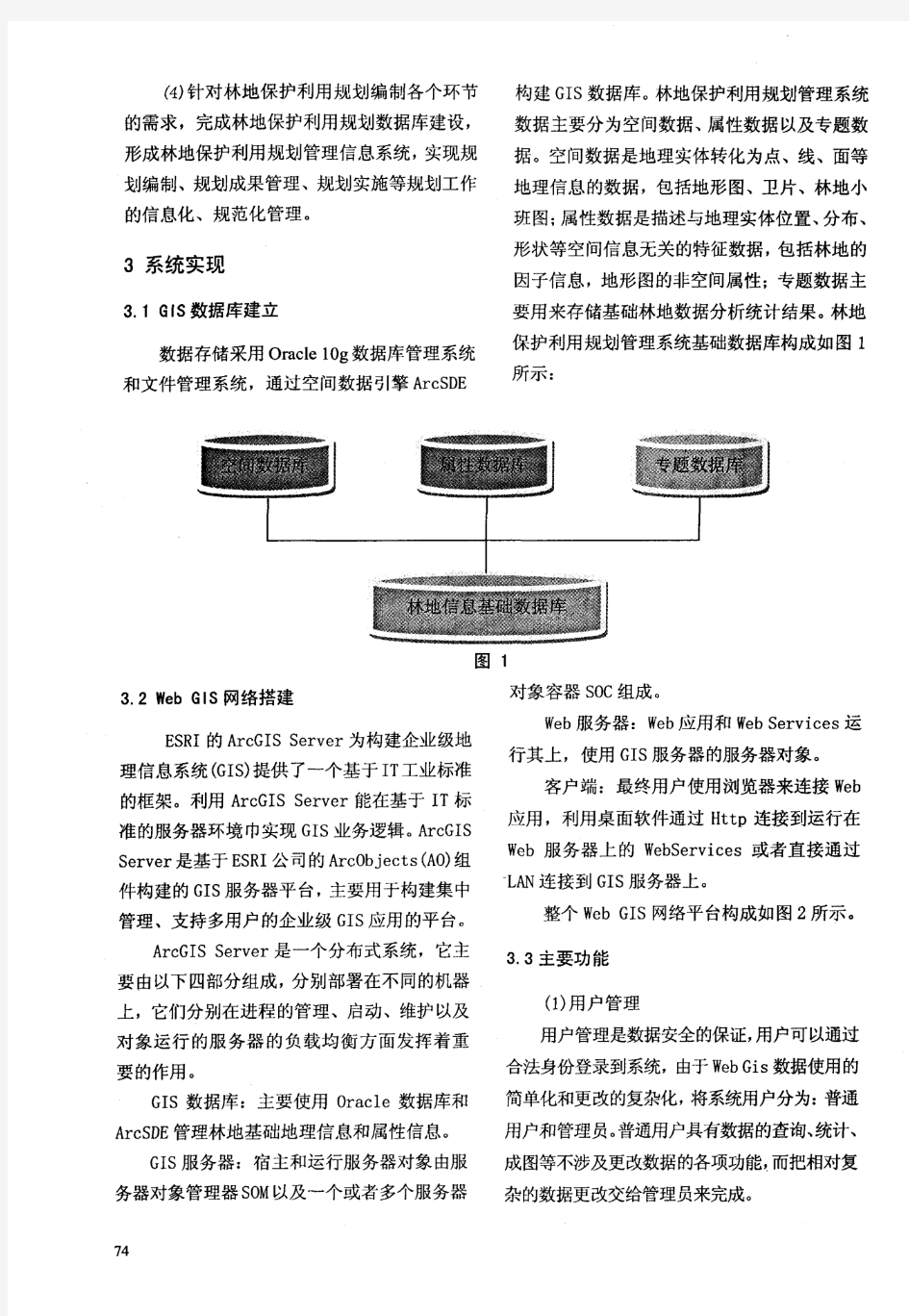 构建县级林地保护利用规划Web GIS系统