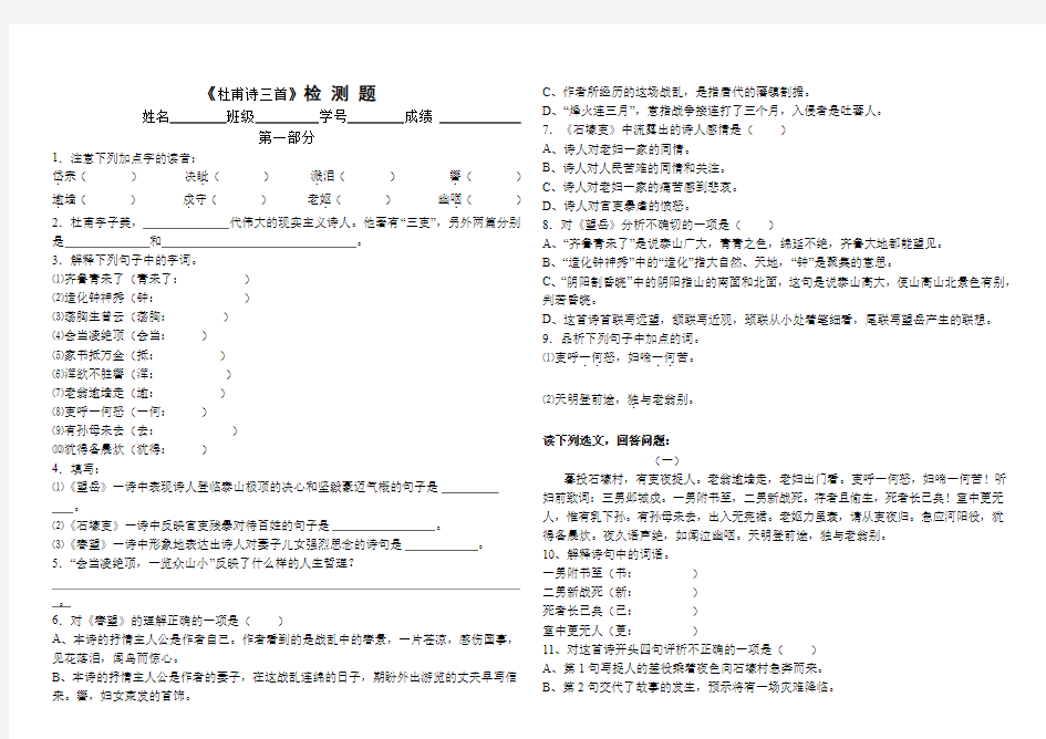 《杜甫诗三首》检 测 题