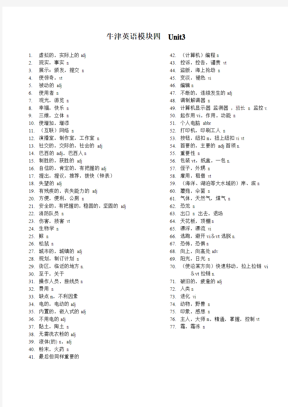 牛津英语模块四  Unit3改