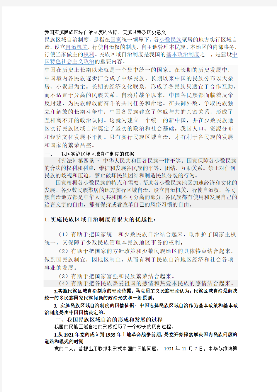 民族理论结课作业