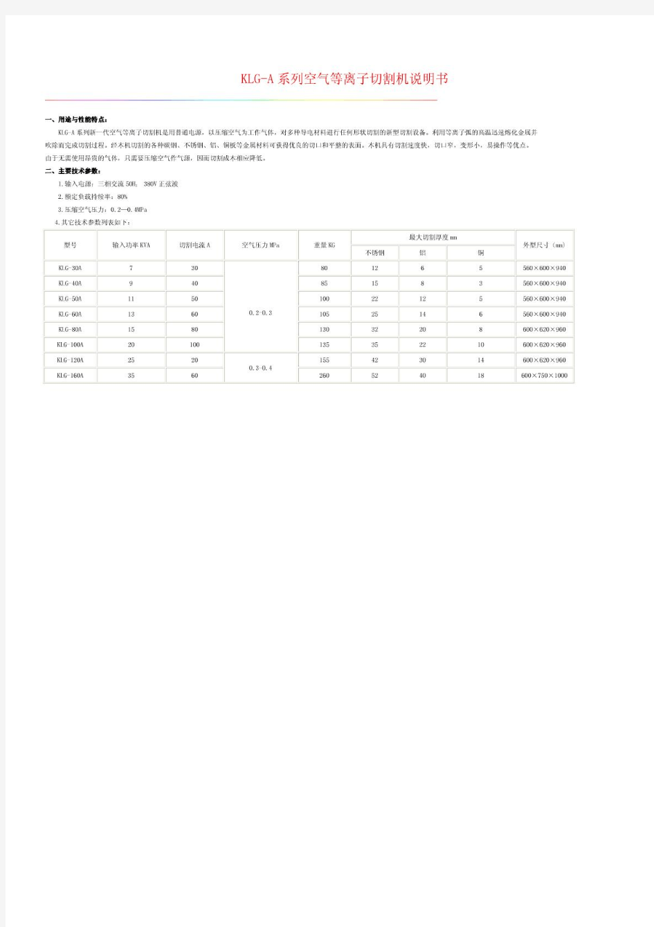 等离子切割机原理图