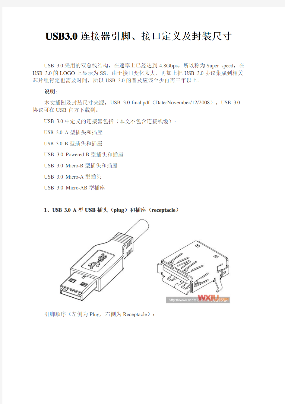 USB3.0连接器引脚、接口定义及封装尺寸