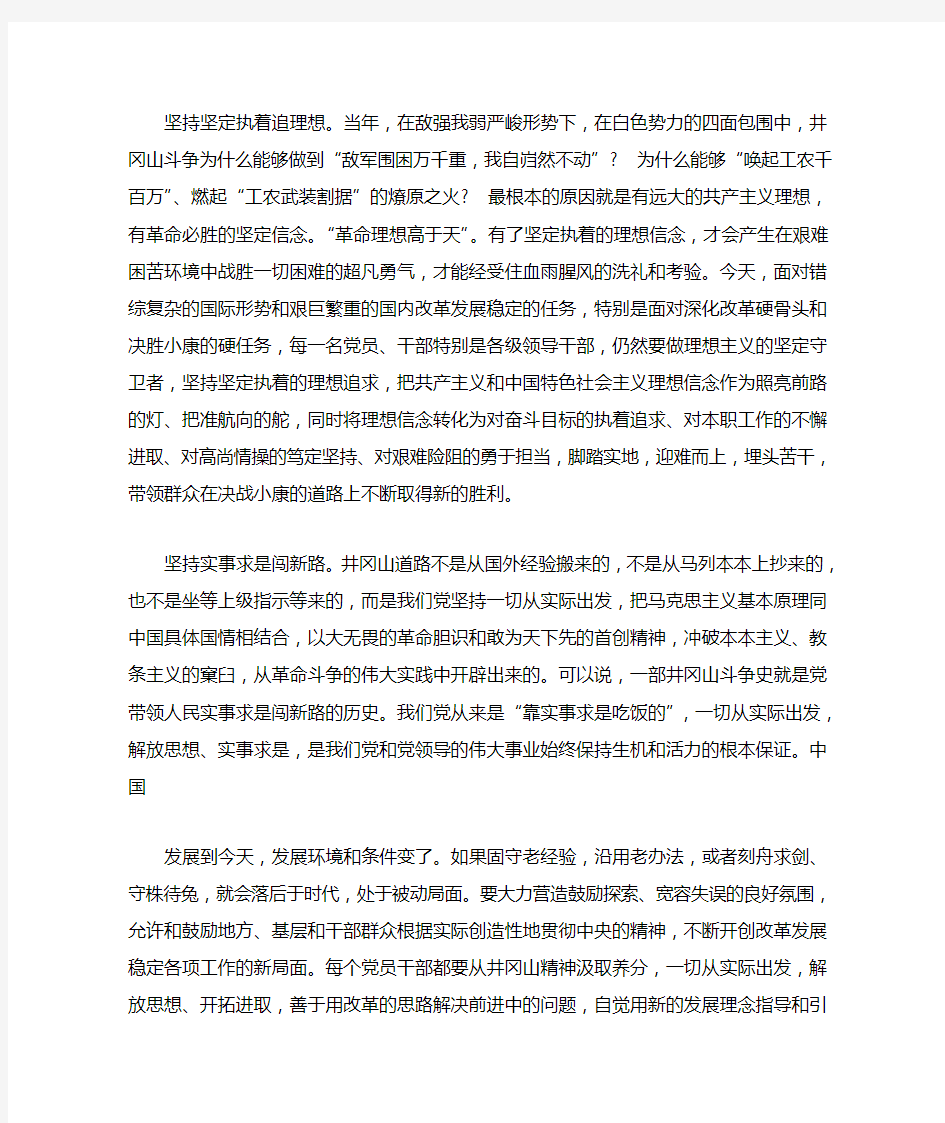 实事求是闯新路发言稿