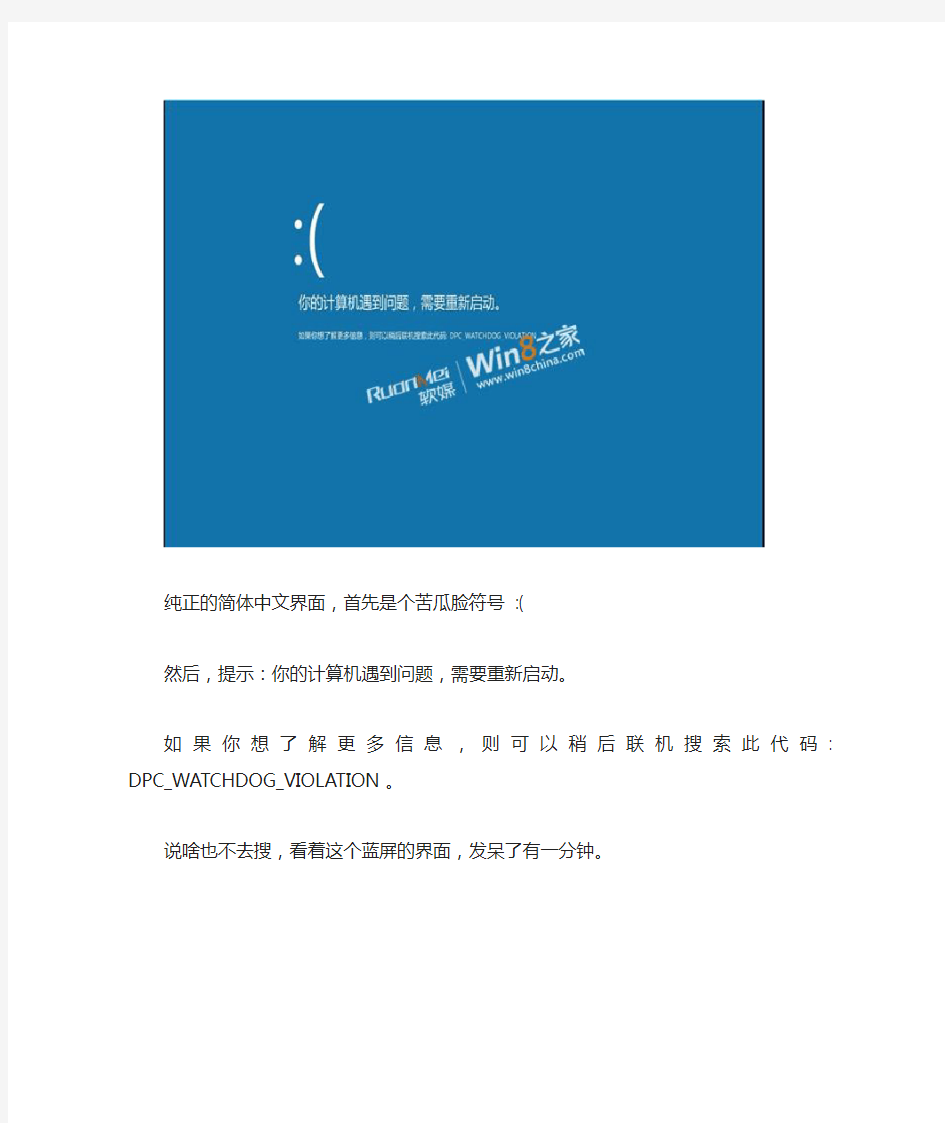 可爱的简体中文Win8客户预览版的死亡蓝屏