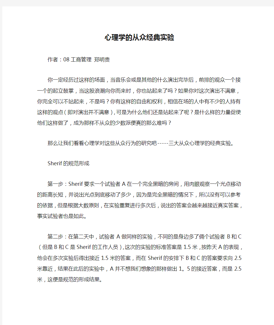 心理学的从众经典实验