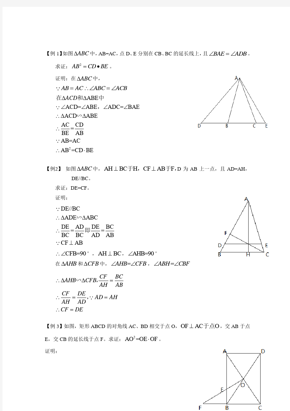 相似三角形复习教案(带详细答案)