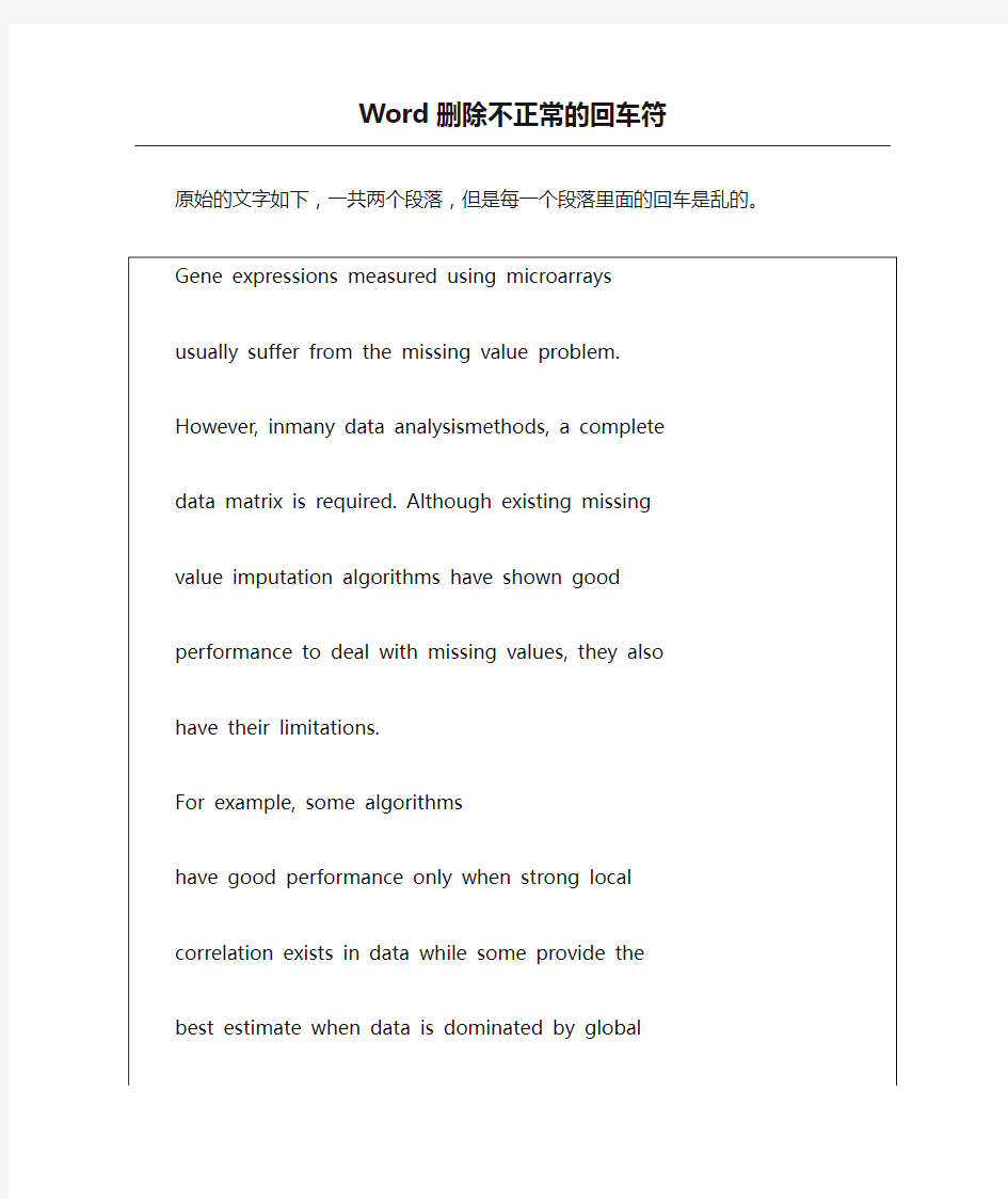 Word删除不正常的回车符