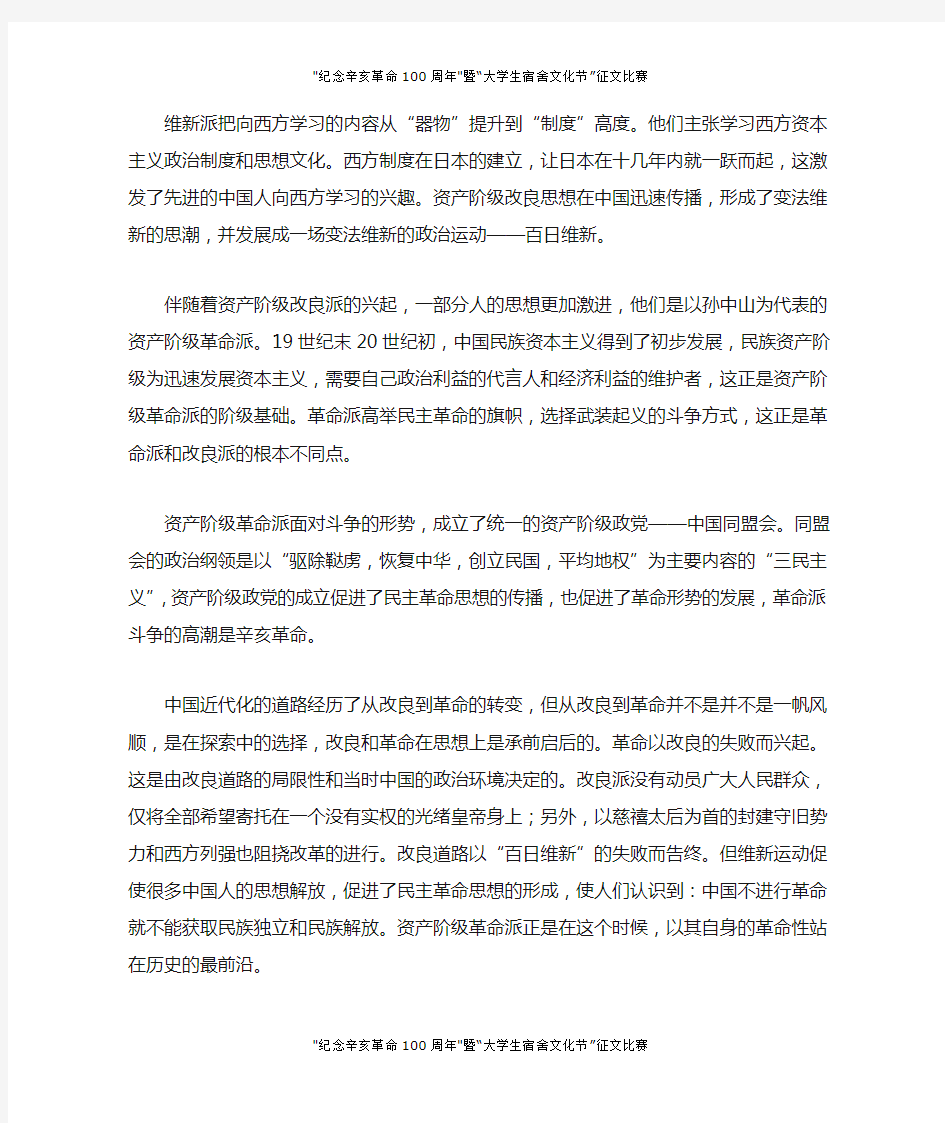 对近代中国革命的总结和感悟