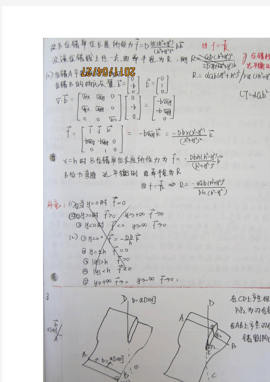 东北大学材料科学基础课后题答案