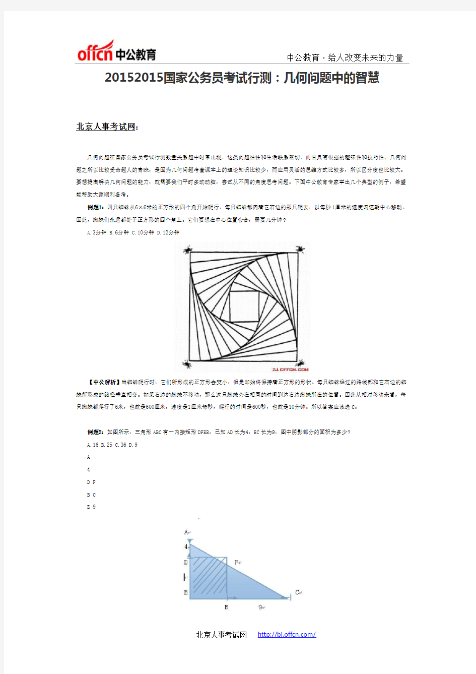 20152015国家公务员考试行测：几何问题中的智慧