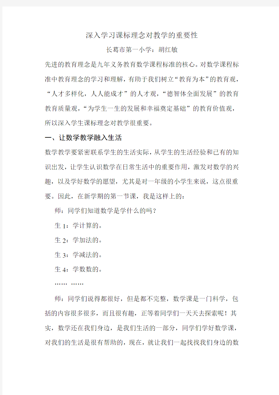 深入学习课标理念对教学的重要性