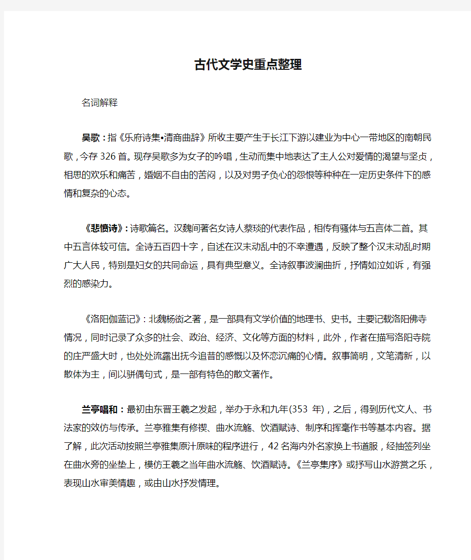 三峡大学古代文学史重点整理