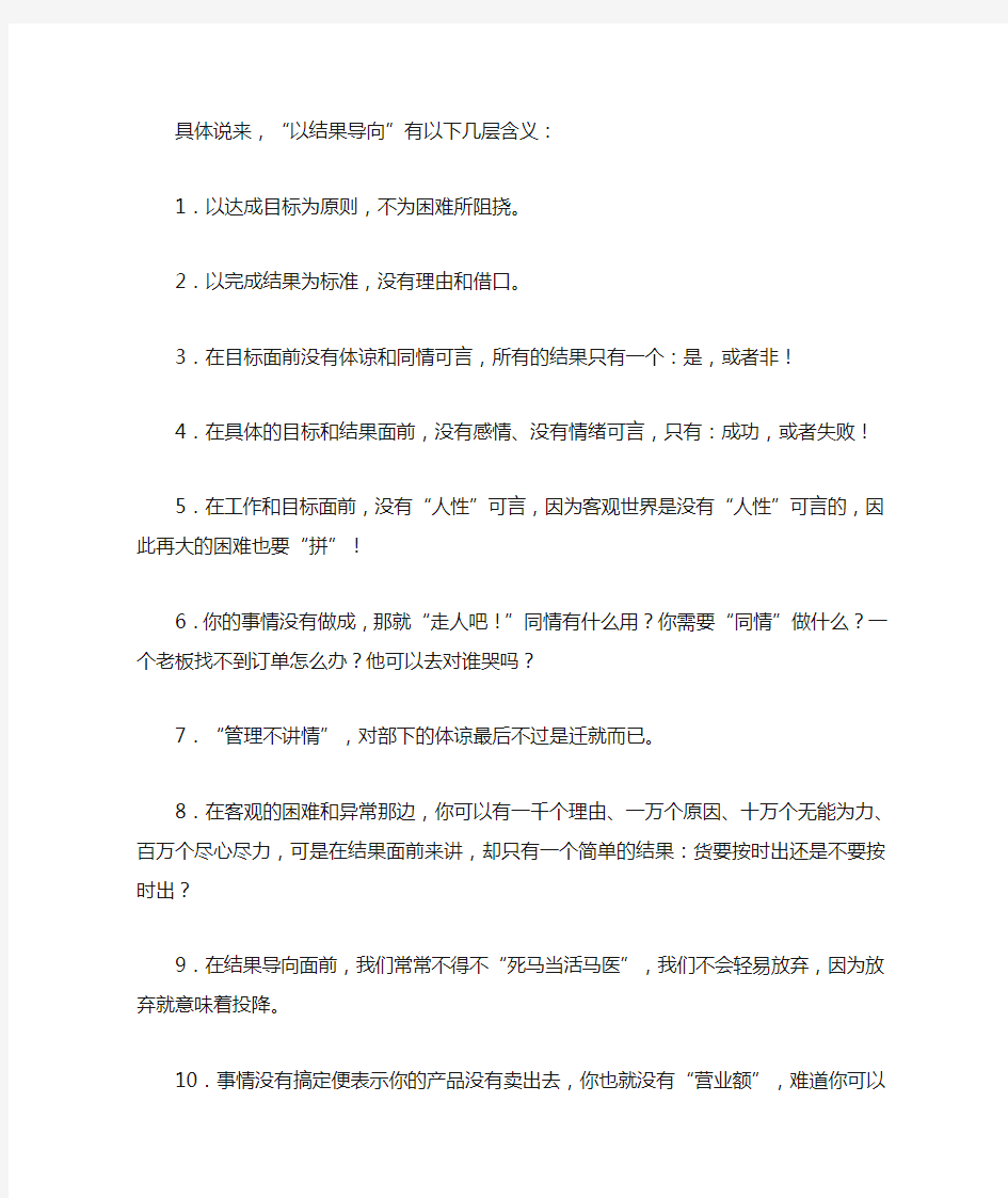 最新论以结果为导向的管理模式