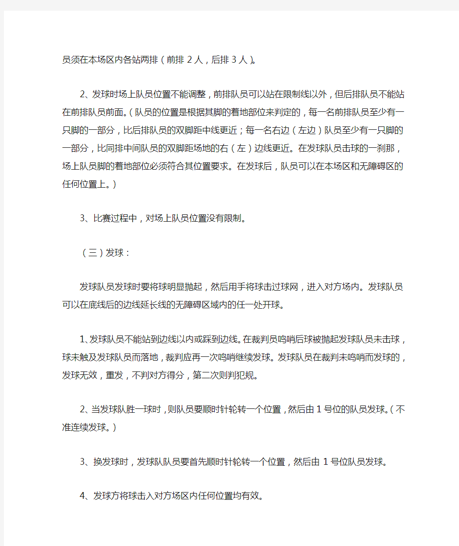 广西气排球比赛规则及裁判员具体手势