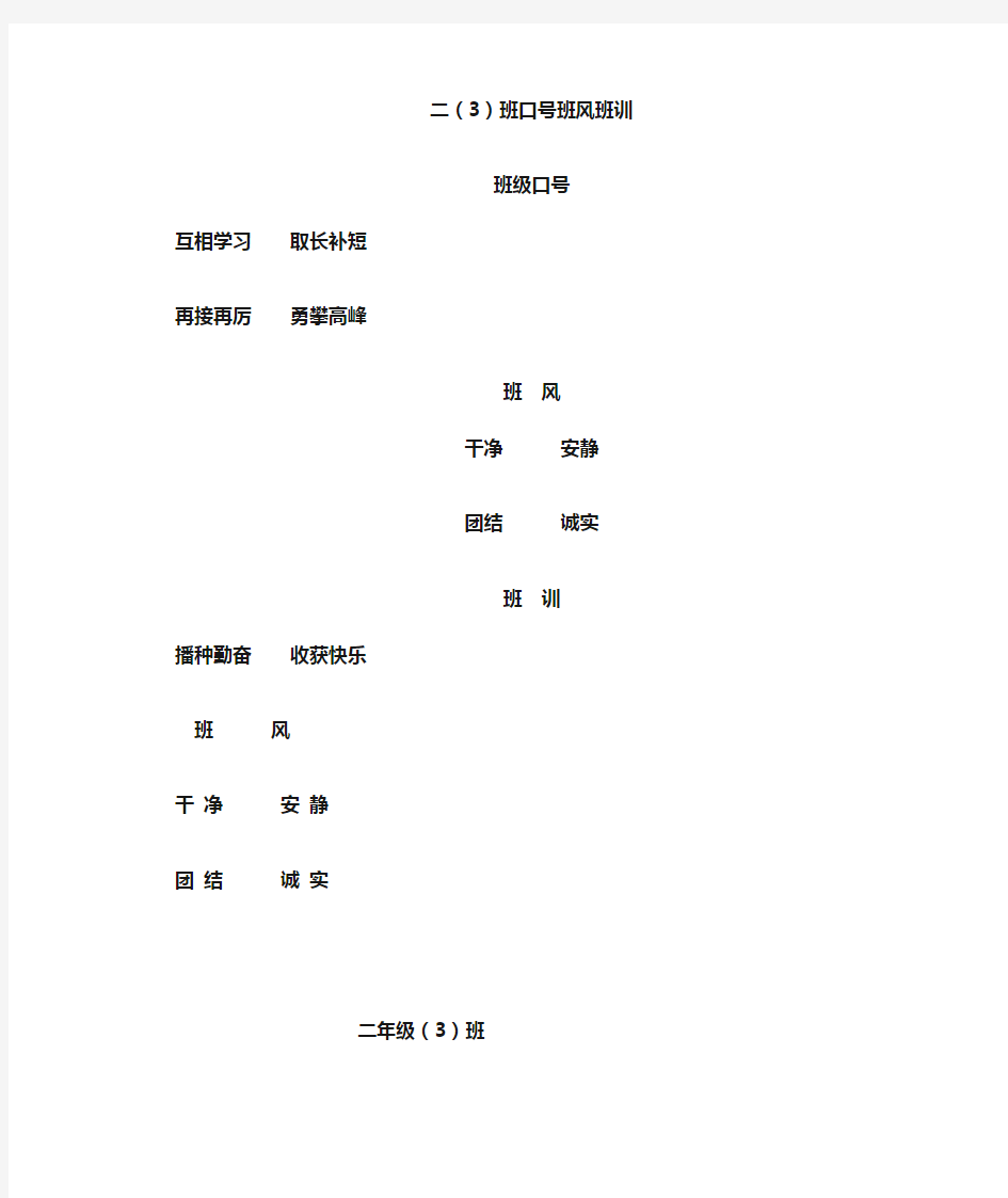 小学班级班训班风口号