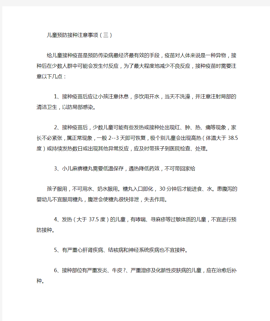 儿童预防接种注意事项